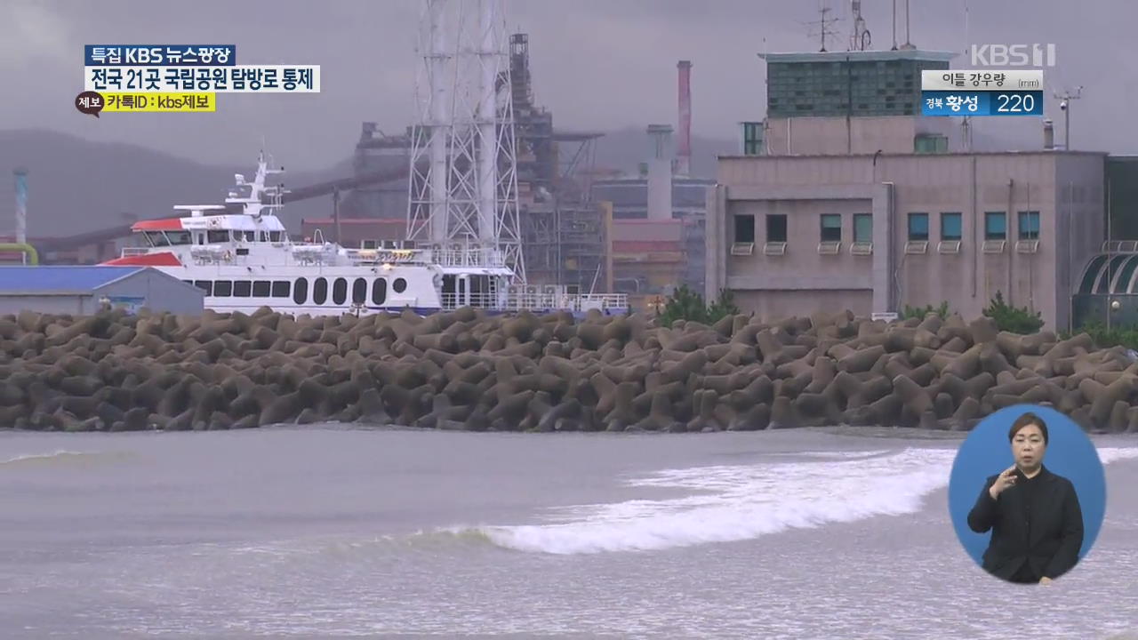 경북 동해 최대 200mm 더 내릴 듯…이 시각 포항