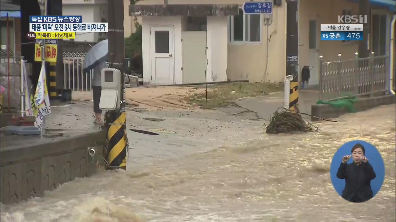 삼척서 70대 노인 숨져…낙동강 유역 일대 홍수주의보