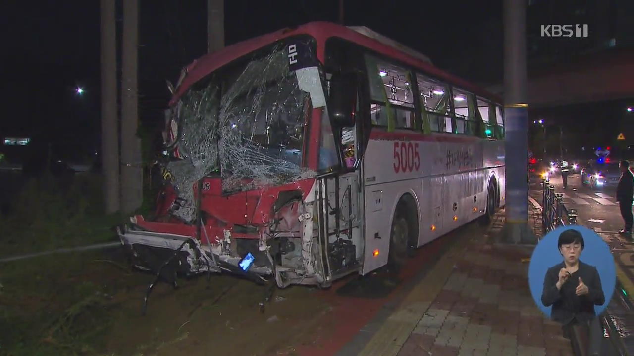 승용차-광역버스 충돌…1명 사망·30여 명 부상
