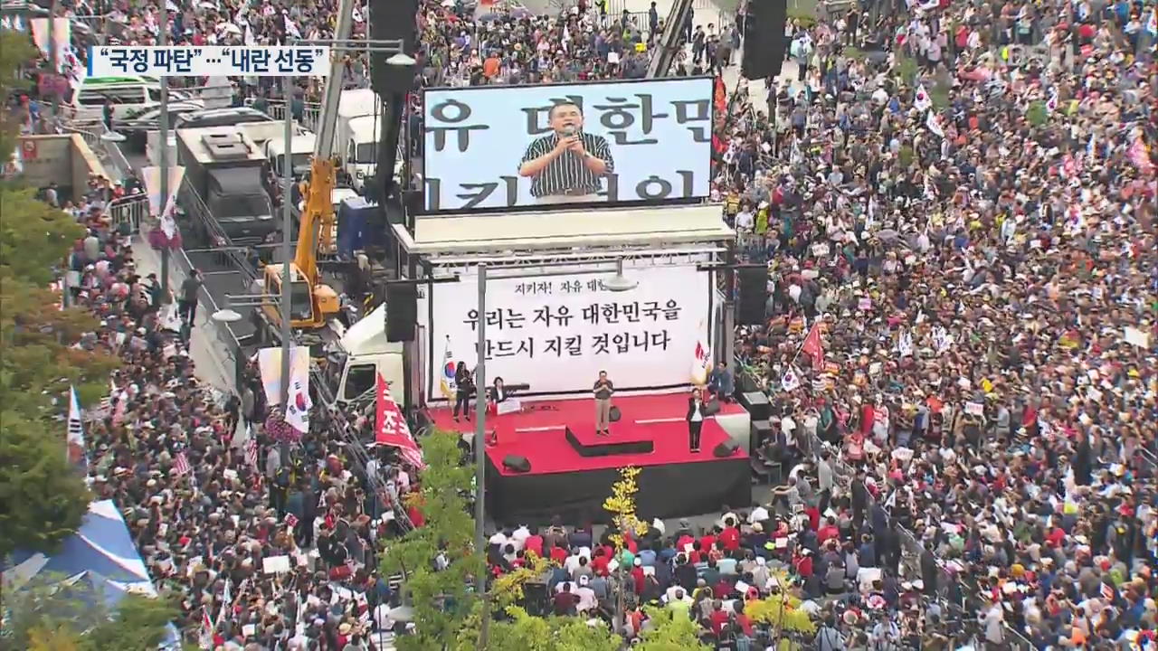 세 과시 한국 “조국 지키려 국정 파탄”…민주 “내란 선동”