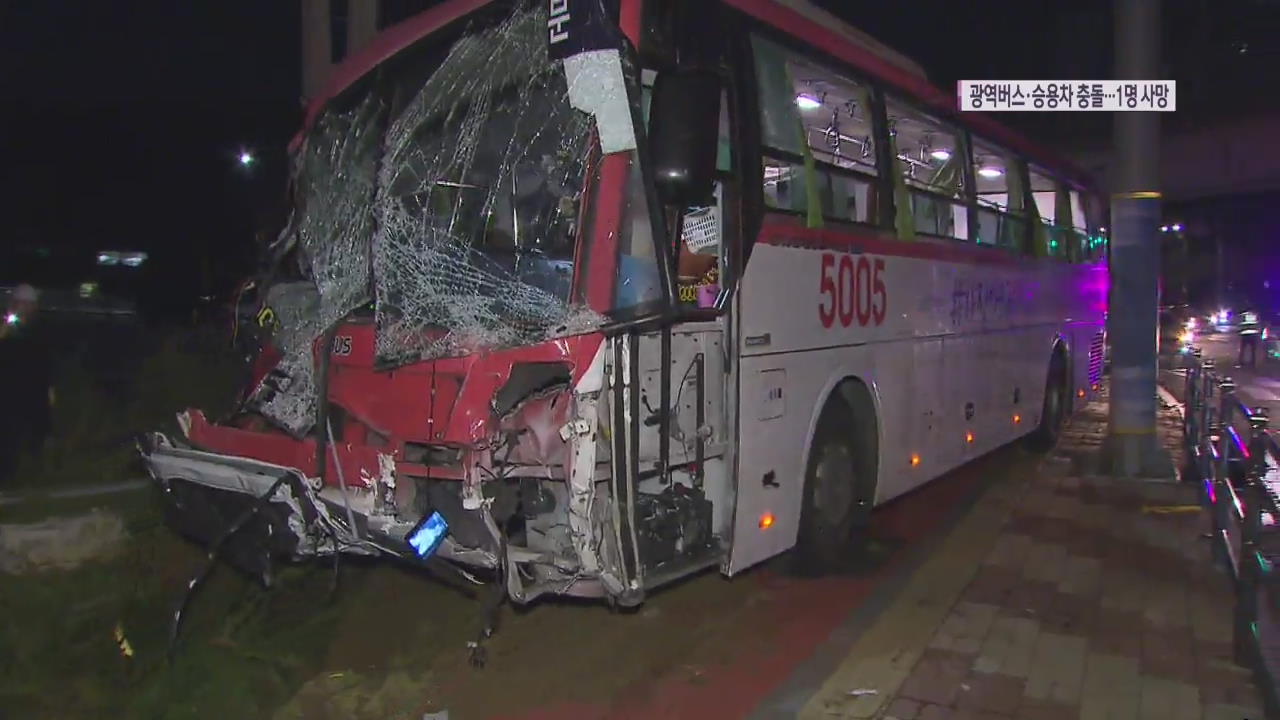광역버스·승용차 충돌…1명 사망·30여 명 부상