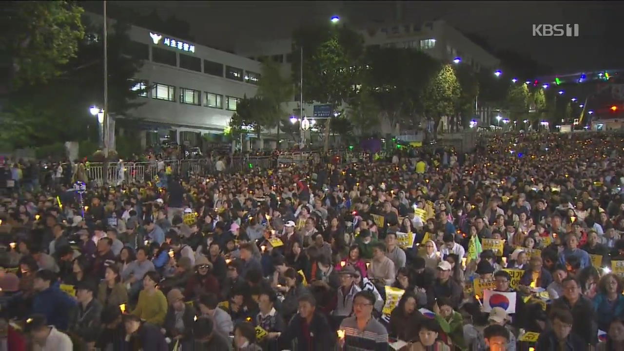 “공수처 설치·검찰 개혁”…서초동서 대규모 집회