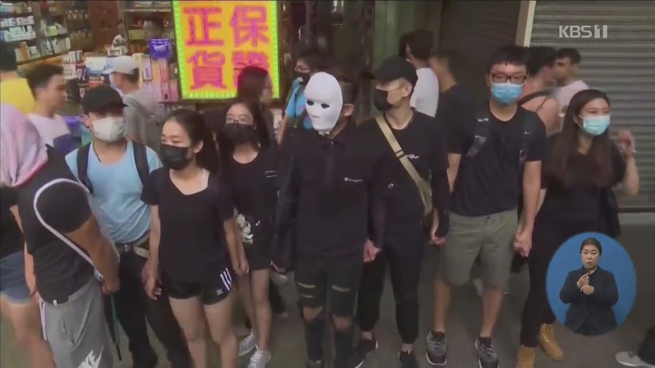‘복면 금지법’에도 마스크 쓰고 거리로…대규모 시위 예고
