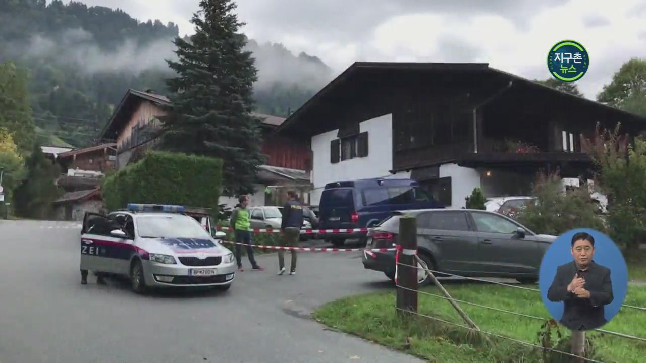 오스트리아, 전 여자친구 가족에 총격…5명 사망