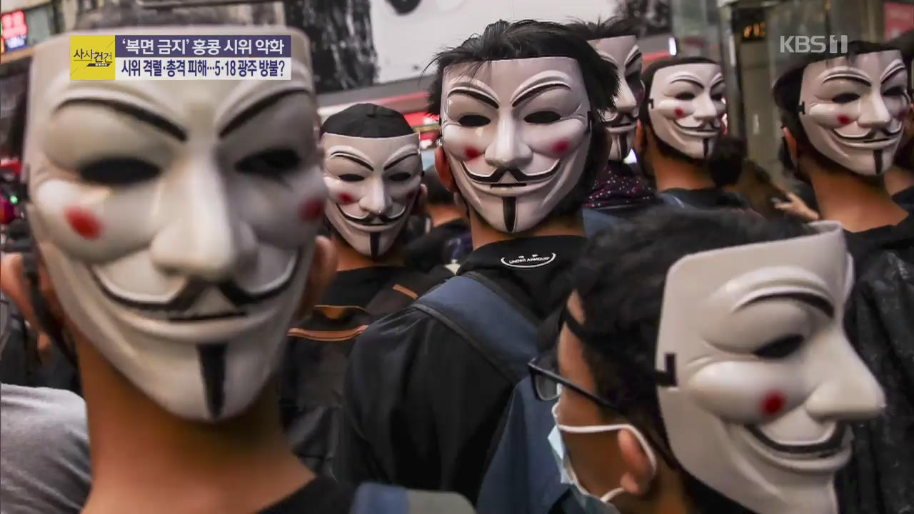 [사사건건 플러스②] 홍콩 시위 격화…어디로?