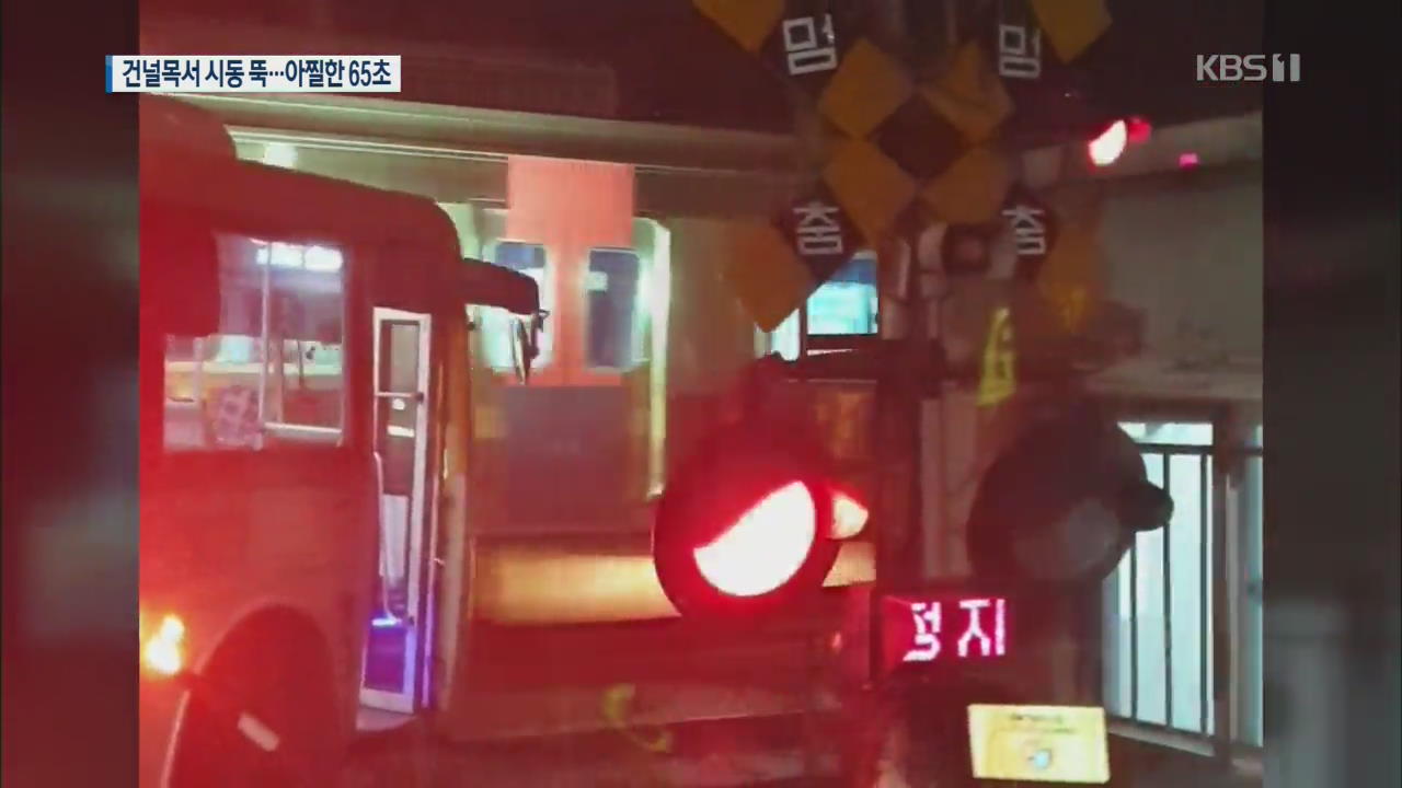 전철·마을버스 충돌 5명 경상…기민한 대처로 참사 피해