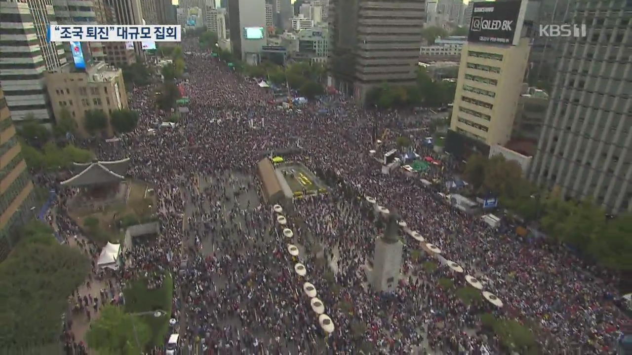광화문서 또 ‘조국 퇴진’ 대규모 집회…청와대로 행진