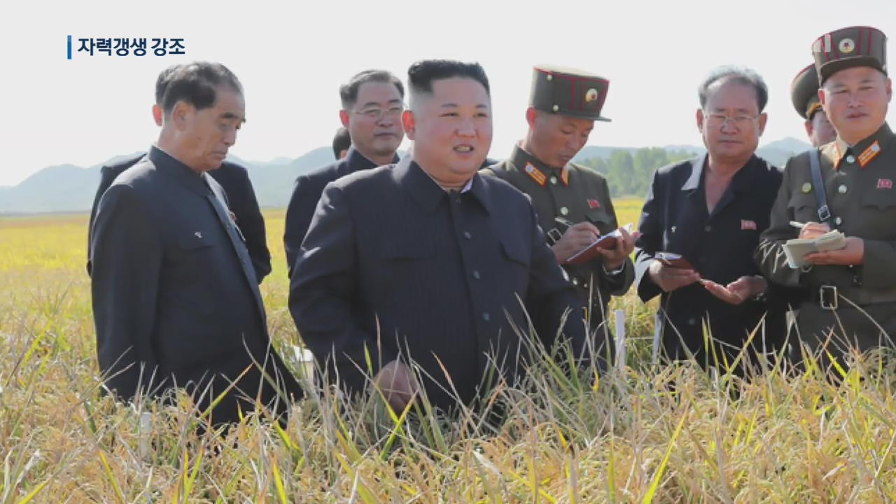 北 김정은, 실무협상 결렬 뒤 경제 행보…‘ICBM’ 강조도
