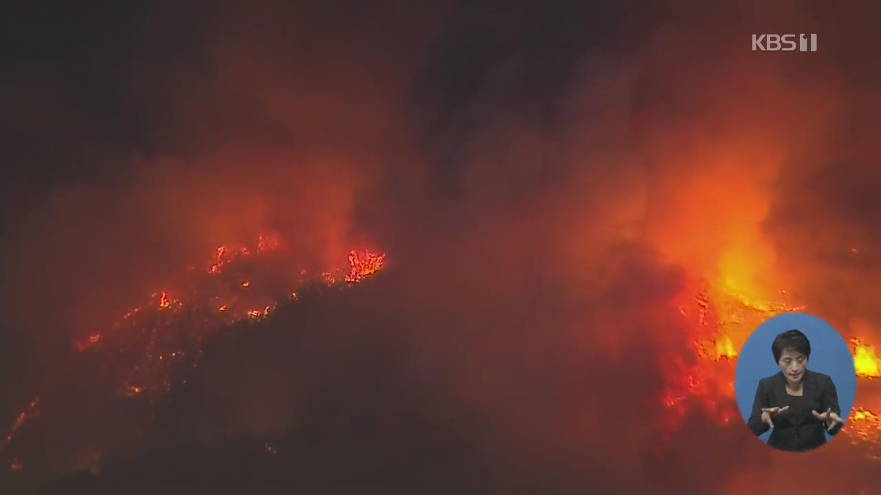 ‘악마의 바람’에 캘리포니아 산불 비상…대규모 강제 단전