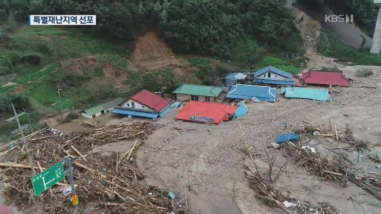 영덕·울진·삼척, 태풍 ‘미탁’ 특별재난지역 선포