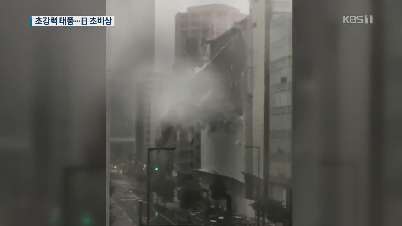 초강력 태풍 ‘하기비스’ 도쿄로…日 “최악 피해 우려”