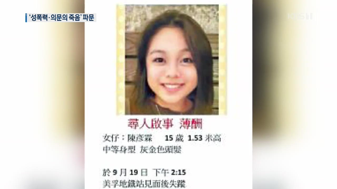 홍콩 시위 참여 여대생 ‘성폭행’…15세 소녀 ‘의문의 죽음’