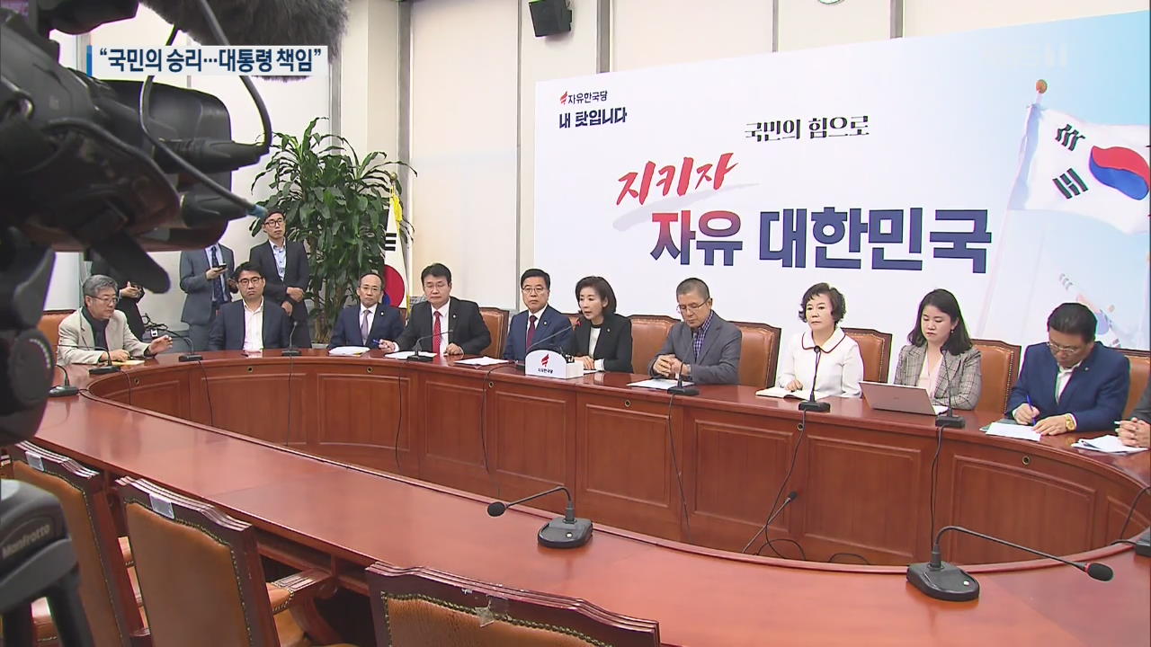 野 “대통령 책임…공수처법 다음 국회로”