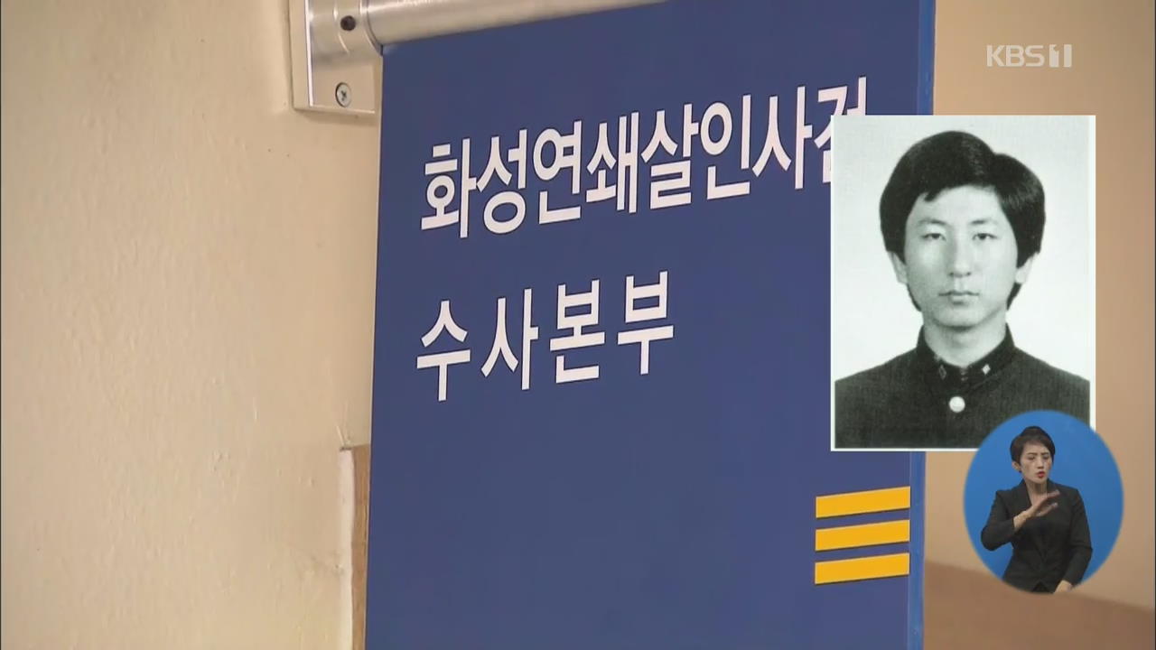 경찰, 이춘재 자백 사건 14건 공개…“초등생 실종도 포함”