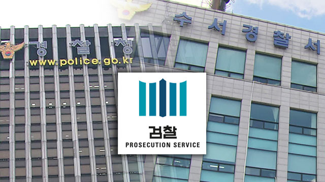 검찰, ‘윤규근 총경 유착 의혹’ 경찰청·수서경찰서 압수수색