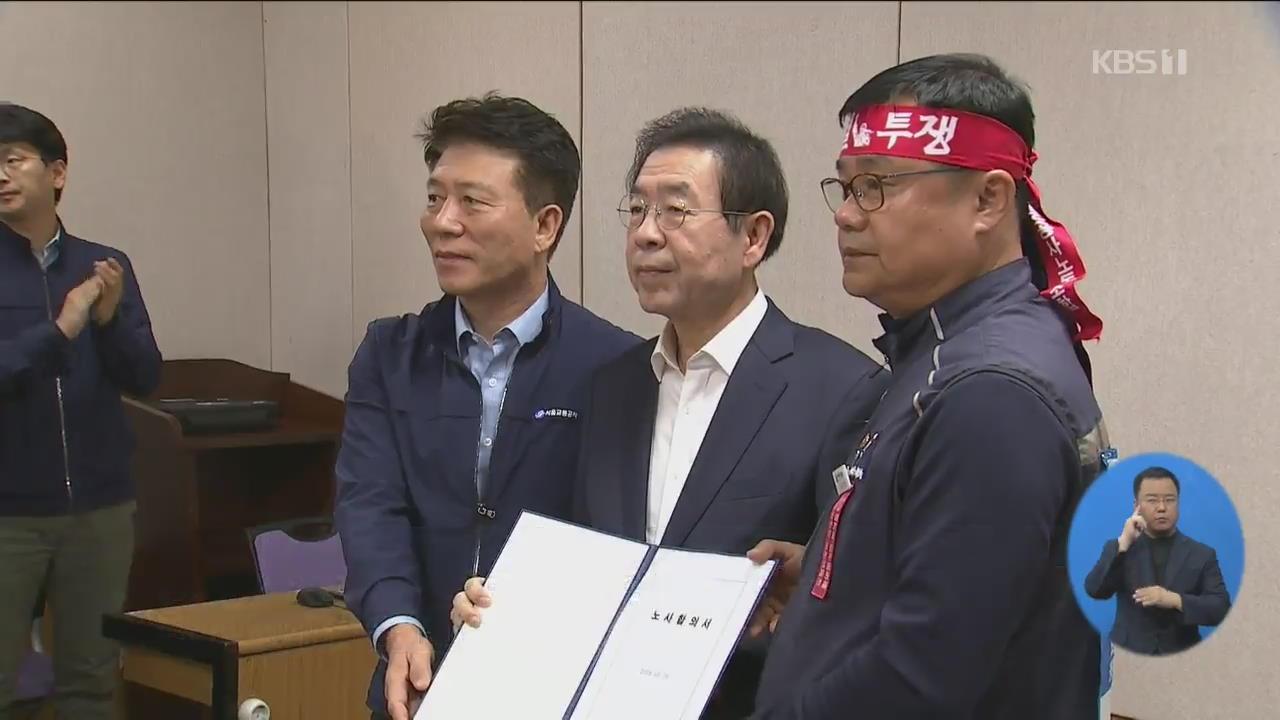 서울 지하철 노사 협상 극적 타결…열차 운행 정상화