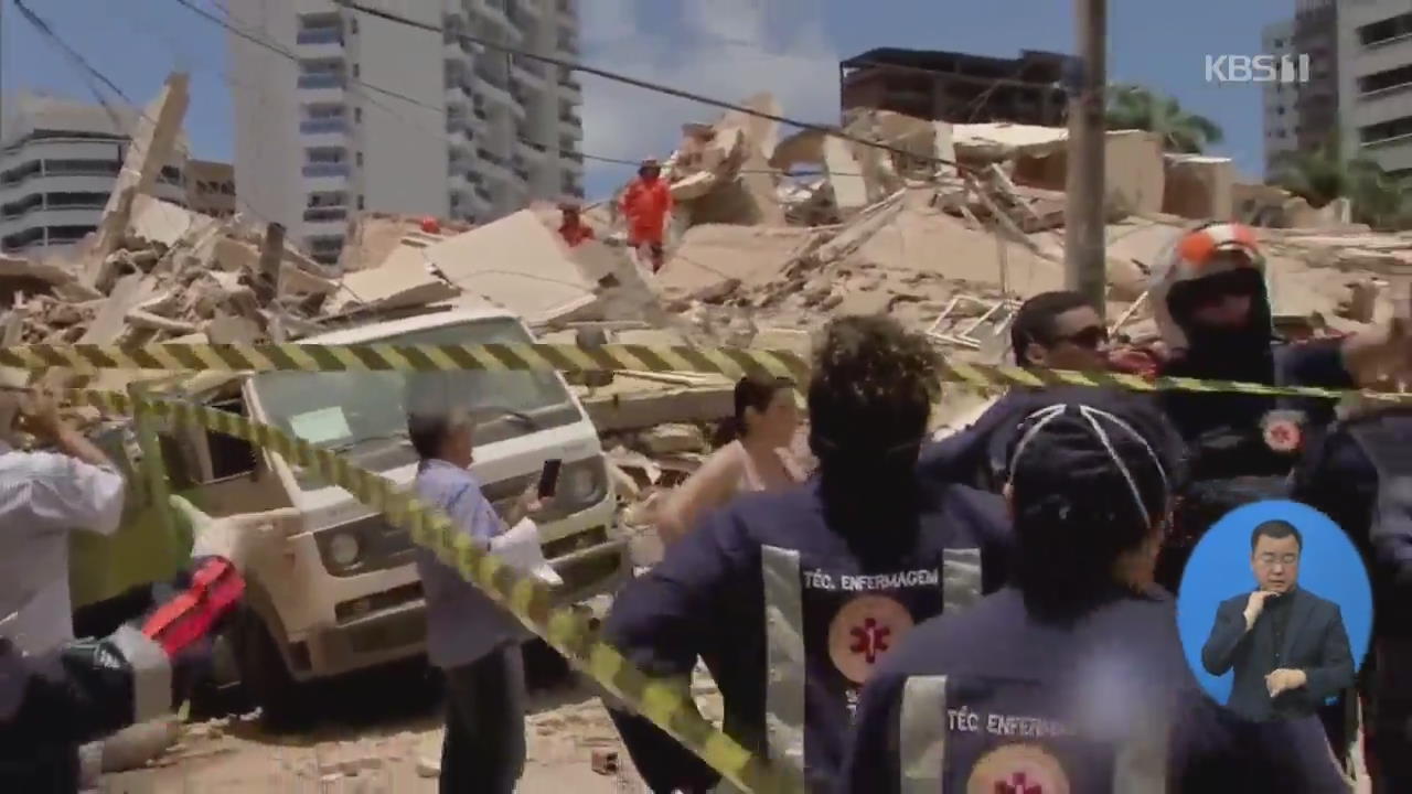 브라질 7층 아파트 붕괴…1명 사망·10여 명 매몰