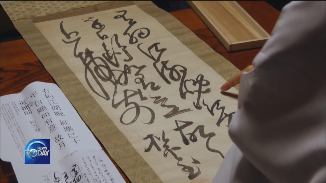 CALLIGRAPHIC ART BY HISTORIC MONK