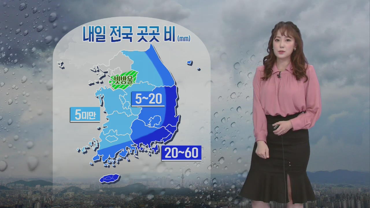 [날씨] 내일 전국 곳곳 비, 영남해안·제주도 강풍 주의