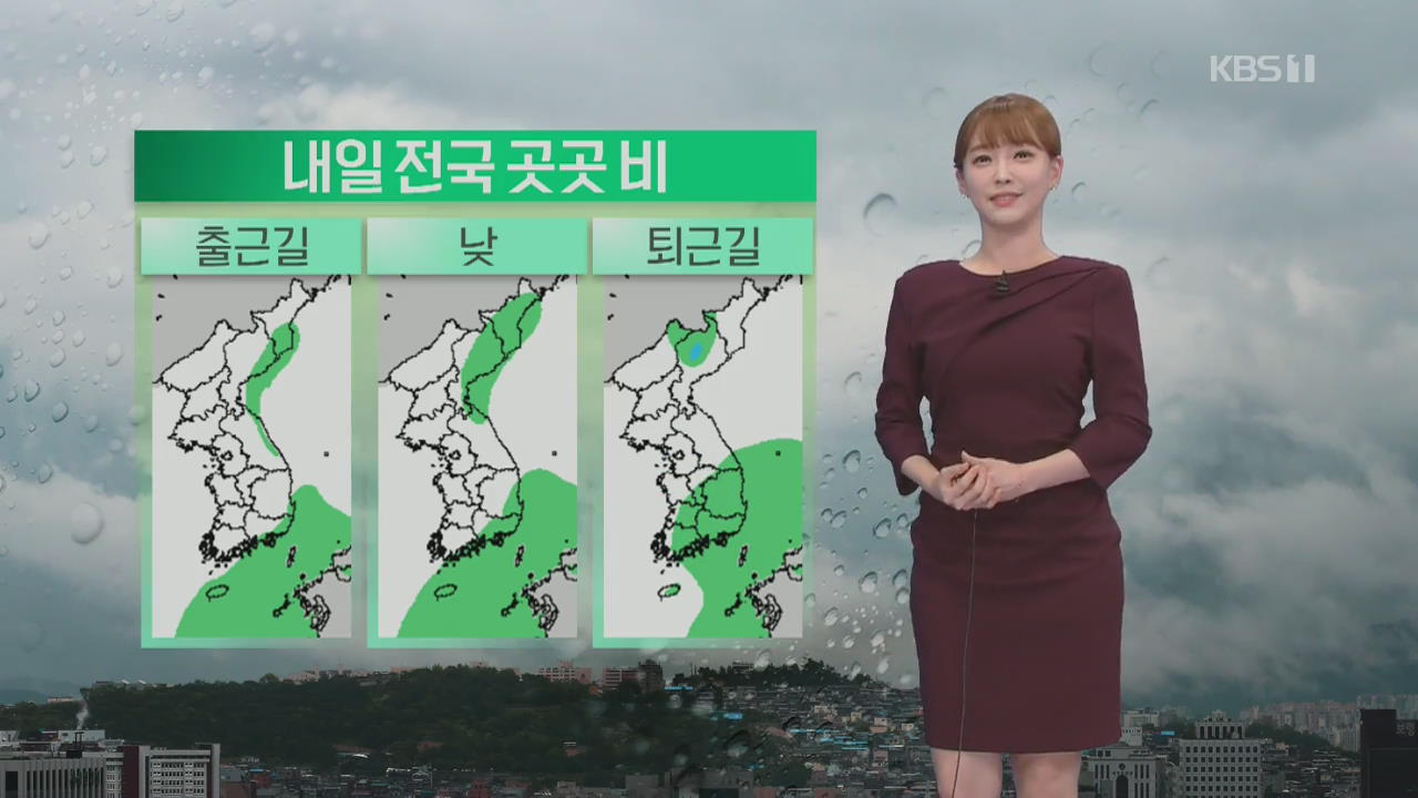 [날씨] 내일 흐린 날씨 속 충북·남부지방·강원도 등 비