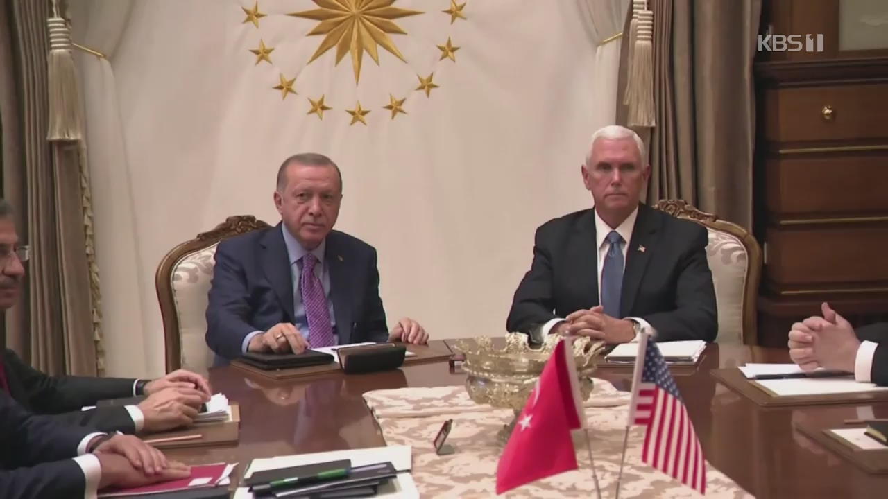 미국-터키 닷새간 시리아 휴전 합의…트럼프 “수백만 명 구할 것”