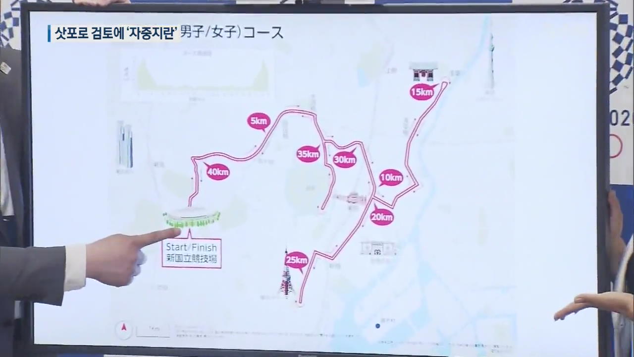[지금 세계는] IOC “도쿄올림픽 마라톤은 삿포로에서”…日 ‘자중지란’