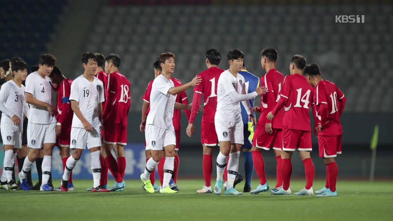 대한축구협회 AFC에 유감 공문 ‘북한 징계 사안’