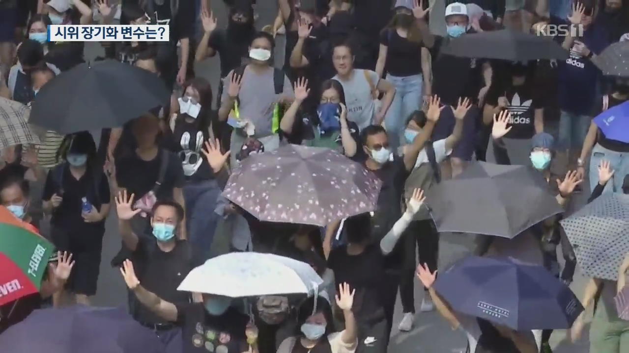 홍콩 시위 20주째…‘복면금지법’ 규탄 대규모 행진 예정