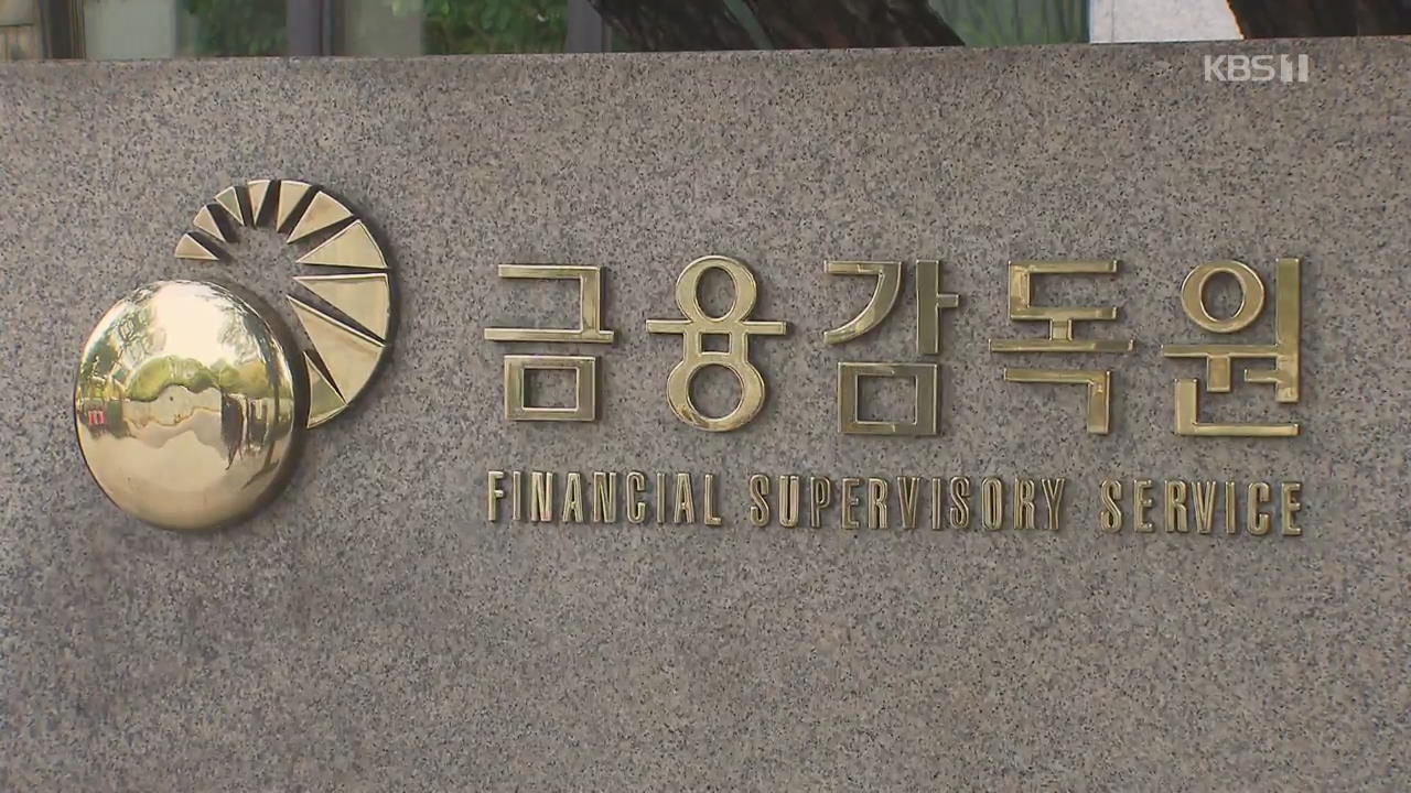 금감원 “하나은행 DLF 불완전 판매 대응 자료 삭제”