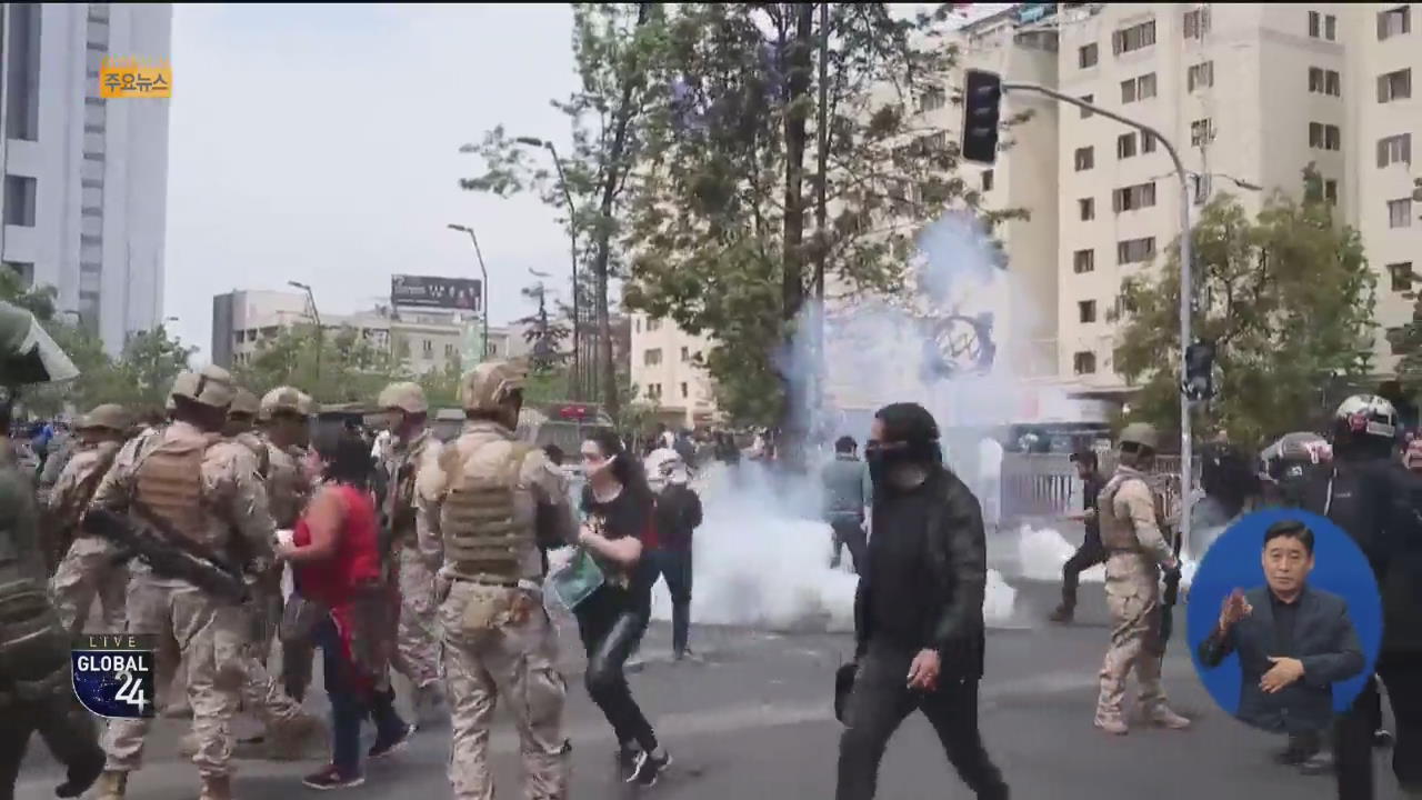 [글로벌24 주요뉴스] 칠레 시위…비상사태 선포