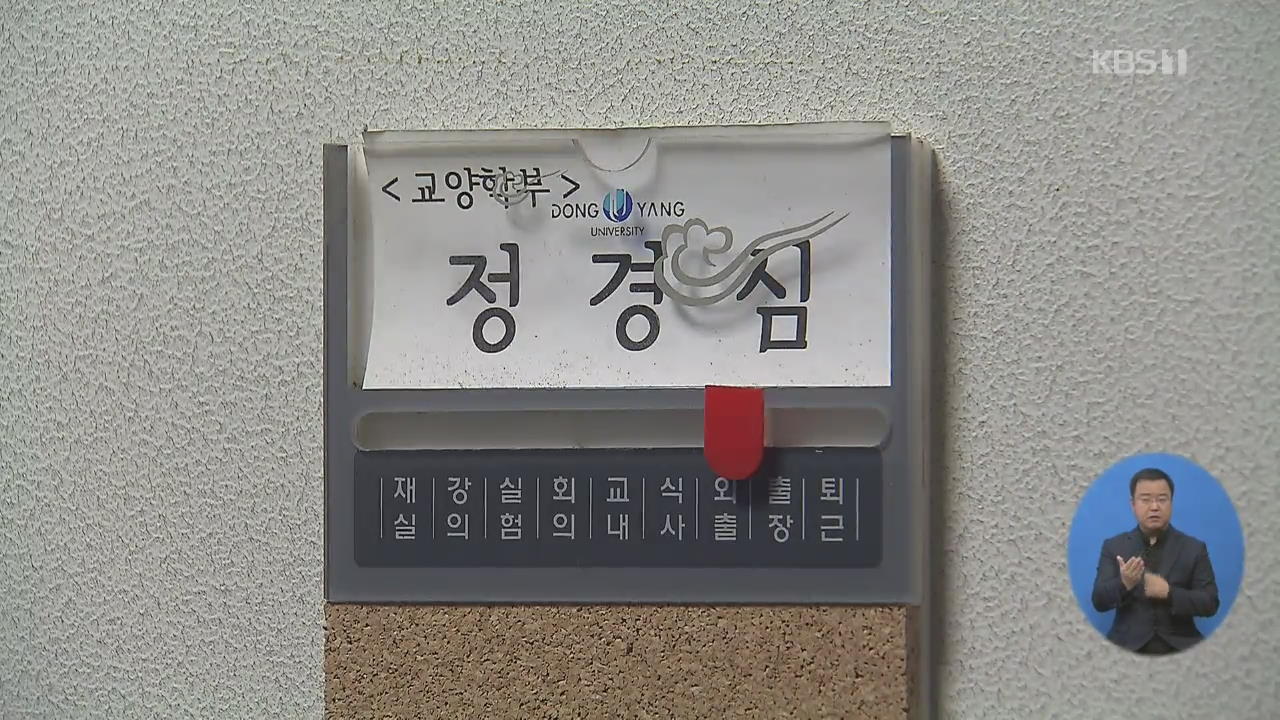 검찰, 정경심 교수 구속영장 청구…적용된 혐의만 11개