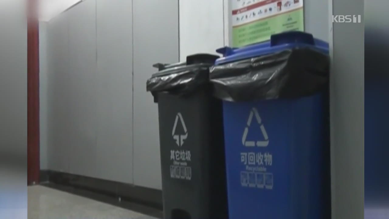 중국, ‘베이징 쓰레기 분리수거’ 의견 수렴
