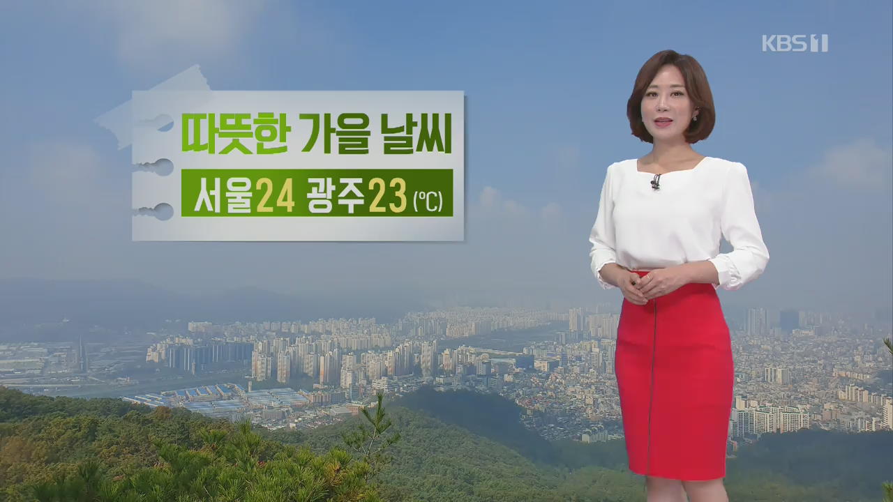 [날씨] 따뜻한 가을 날씨…인천·경기북부·충남 미세먼지 ‘나쁨’