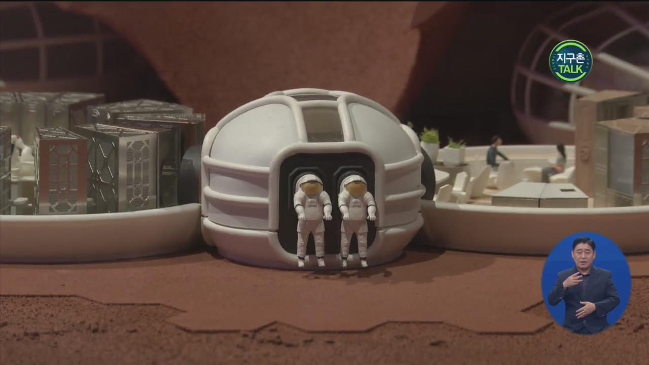 [지구촌 Talk] ‘화성에서의 삶’ 미리 보기…‘무빙 투 마스’