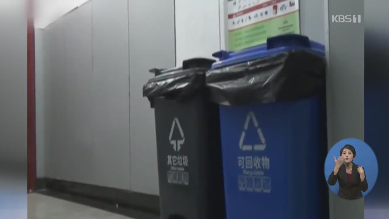 중국, ‘베이징 쓰레기 분리수거’ 의견 수렴