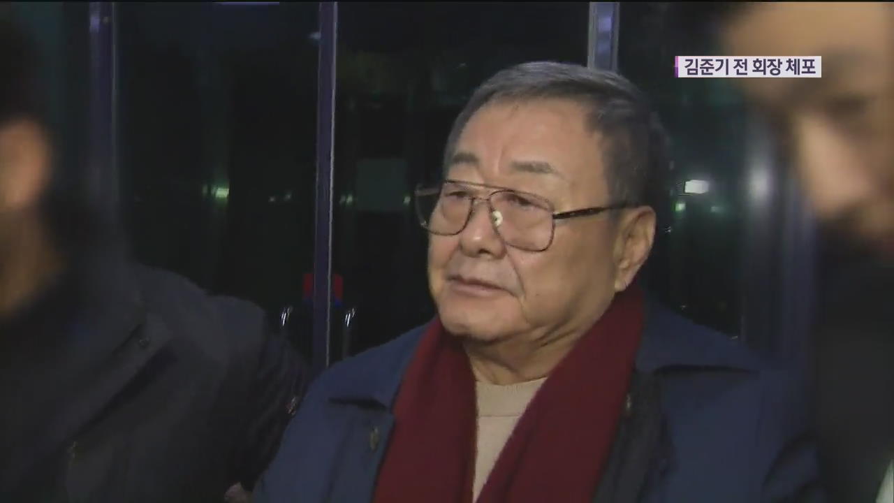 ‘성폭행 혐의’ 김준기 전 회장 공항서 체포…혐의 부인