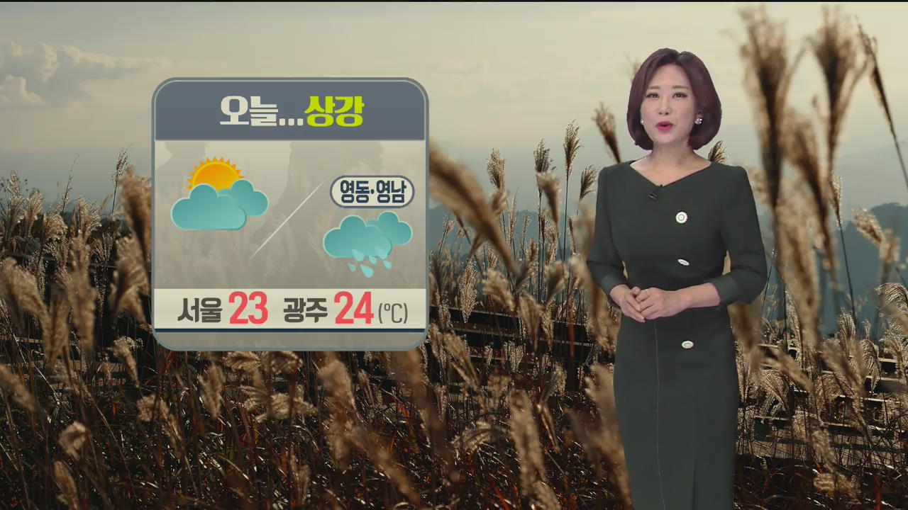[날씨] 오늘 상강…대체로 구름 많고 영동·영남·제주 비
