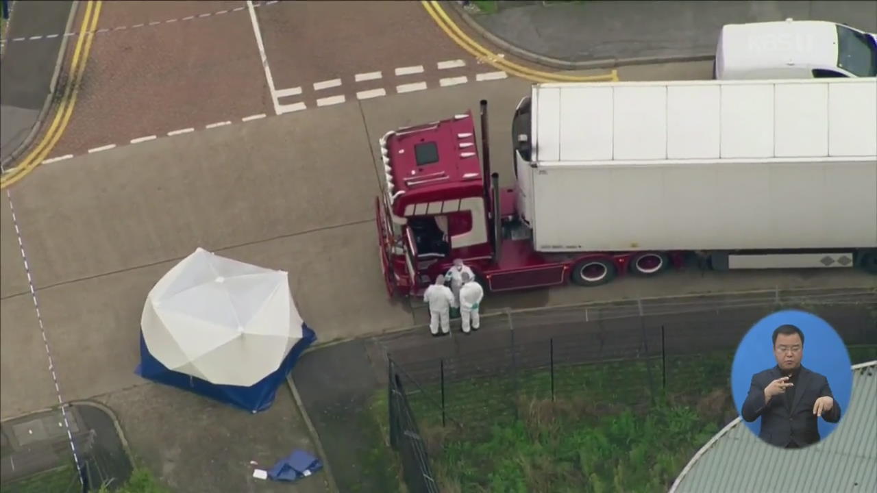 영국 트럭 컨테이너서 시신 39구 발견…운전자 긴급 체포