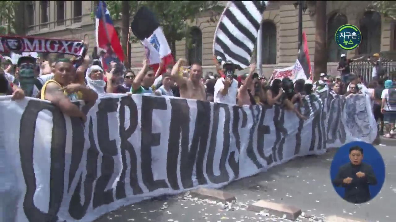 “대통령 대책안 여전히 미흡”…칠레 반정부 시위 확산