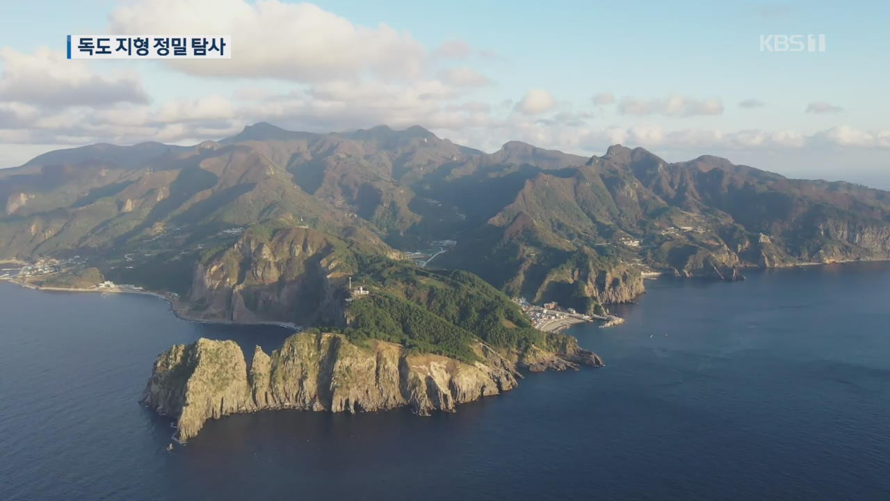 오늘은 ‘독도의 날’…초정밀 ‘라이다’ 드론 첫 독도 탐사 비행