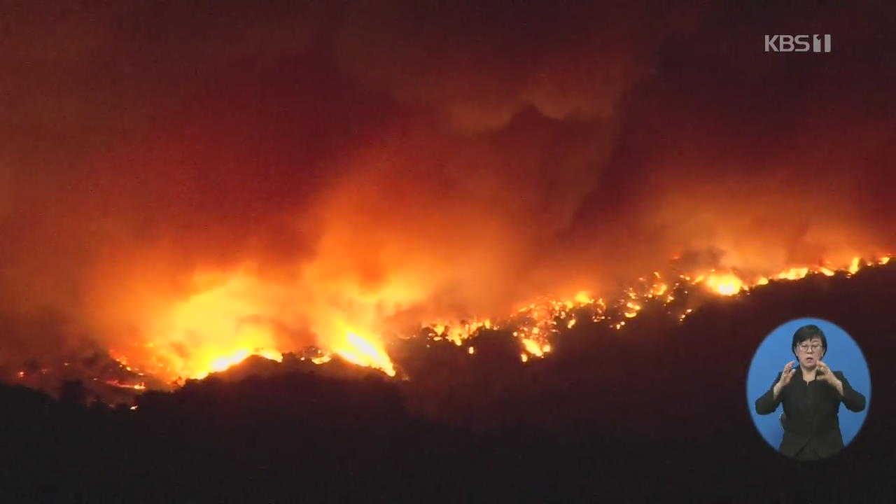 美 캘리포니아 곳곳 대형 산불 ‘신음’…주민 5만 명 대피