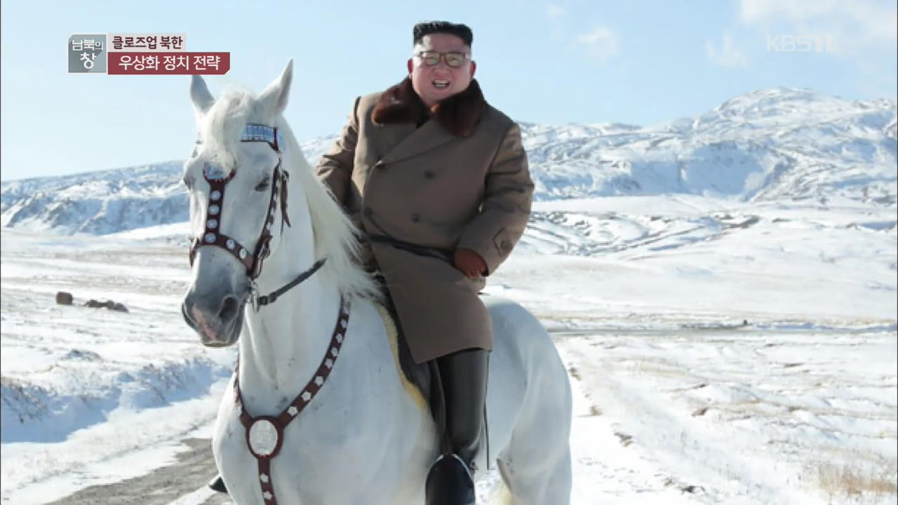 [클로즈업 북한] 지도자는 ‘우상’…이미지 정치 ‘총력’
