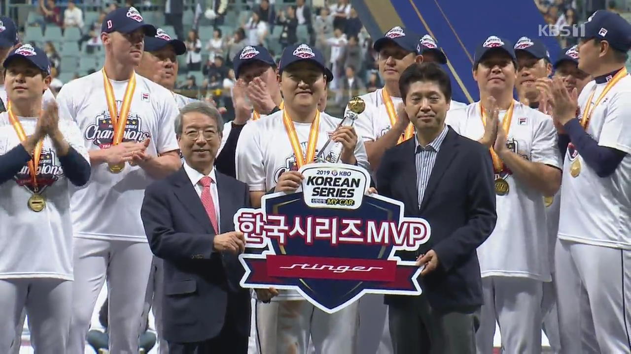 ‘새로운 가을사나이’ 오재일, 생애 첫 한국시리즈 MVP