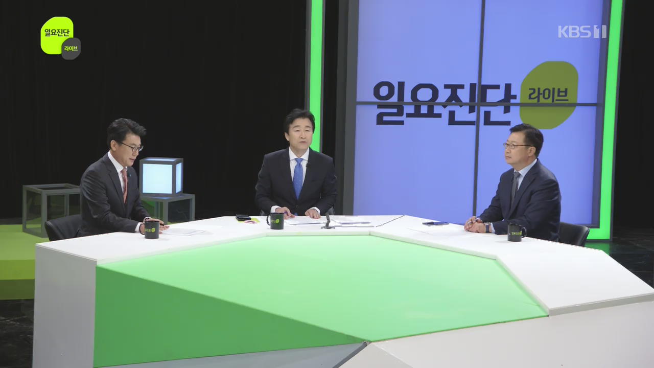 [일요진단 라이브] ‘보수’ vs ‘진보’ 집회대결, 갈등 해법 없나?
