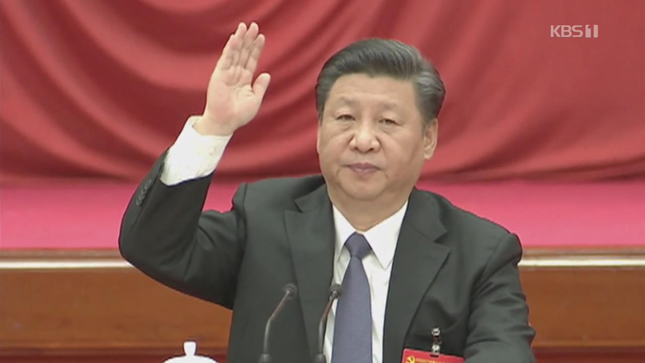중국 ‘4중전회’ 개막…‘시진핑 체제 강화’ 전망