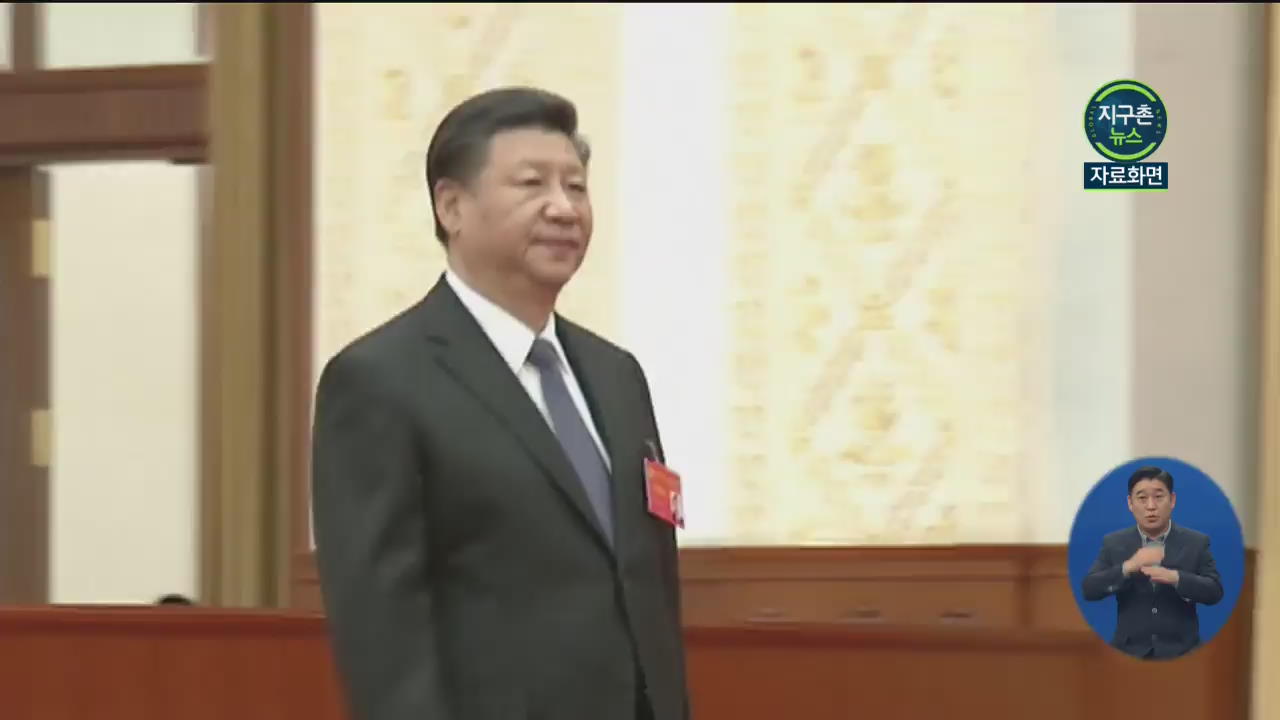 중국 ‘4중전회’ 개막…시진핑 체제 강화