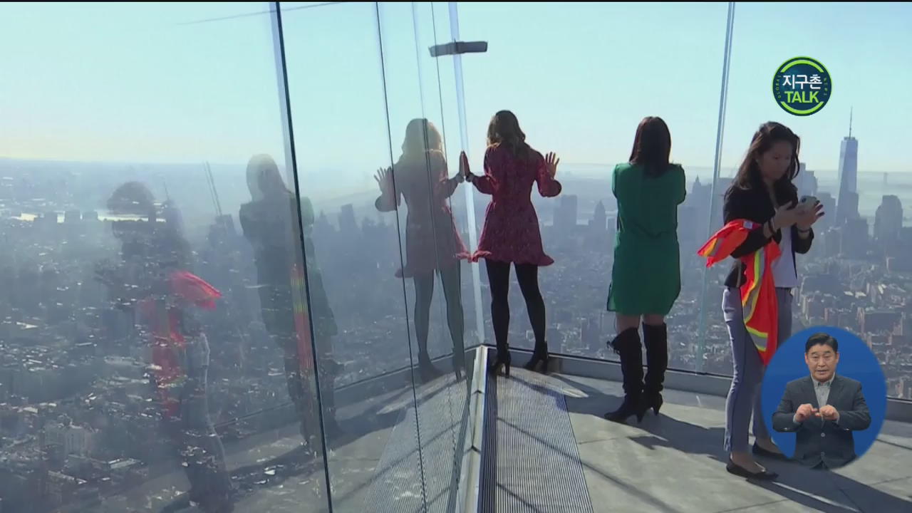 [지구촌 Talk] 100층 높이 전망대 ‘뉴욕 엣지’…내년 개장