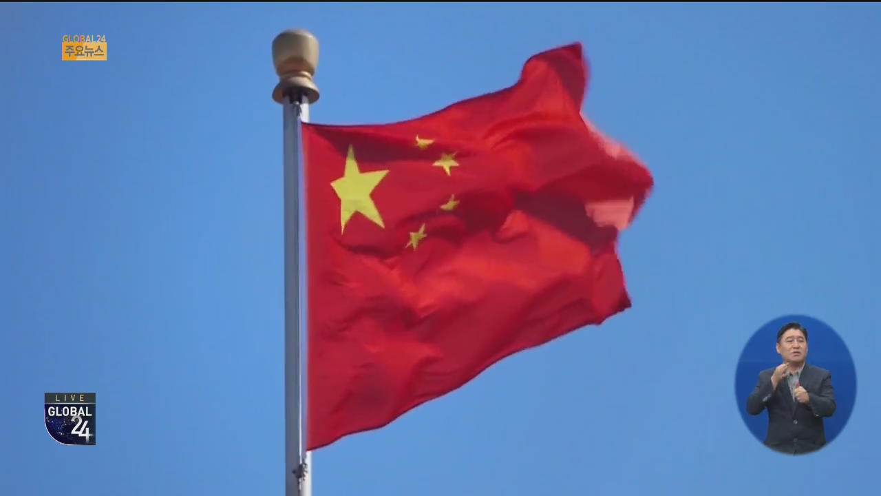 [글로벌24 주요뉴스] 중국, 34조 원 ‘반도체 펀드’ 조성