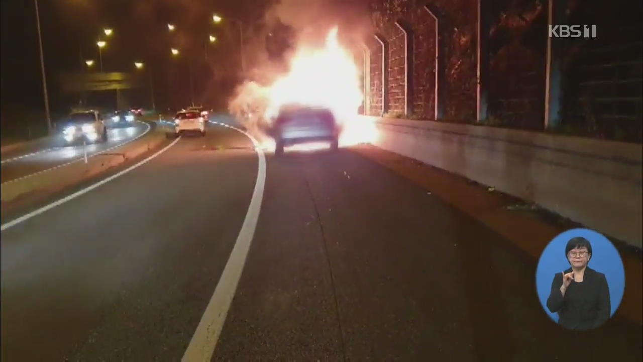 고속도로 달리던 BMW 불…창원 터널서 차량 화재로 정체