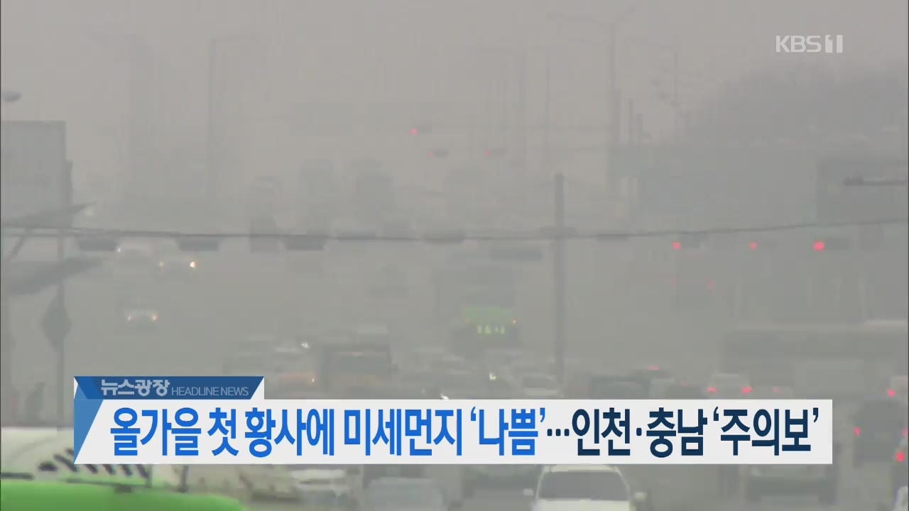 [뉴스광장 2부 헤드라인]